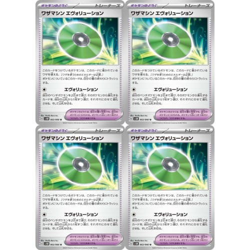 [Set of 4] TM Evolution (U) sv4M (063/066) Scarlet & Violet Expansion Pack: Flash of the Future
