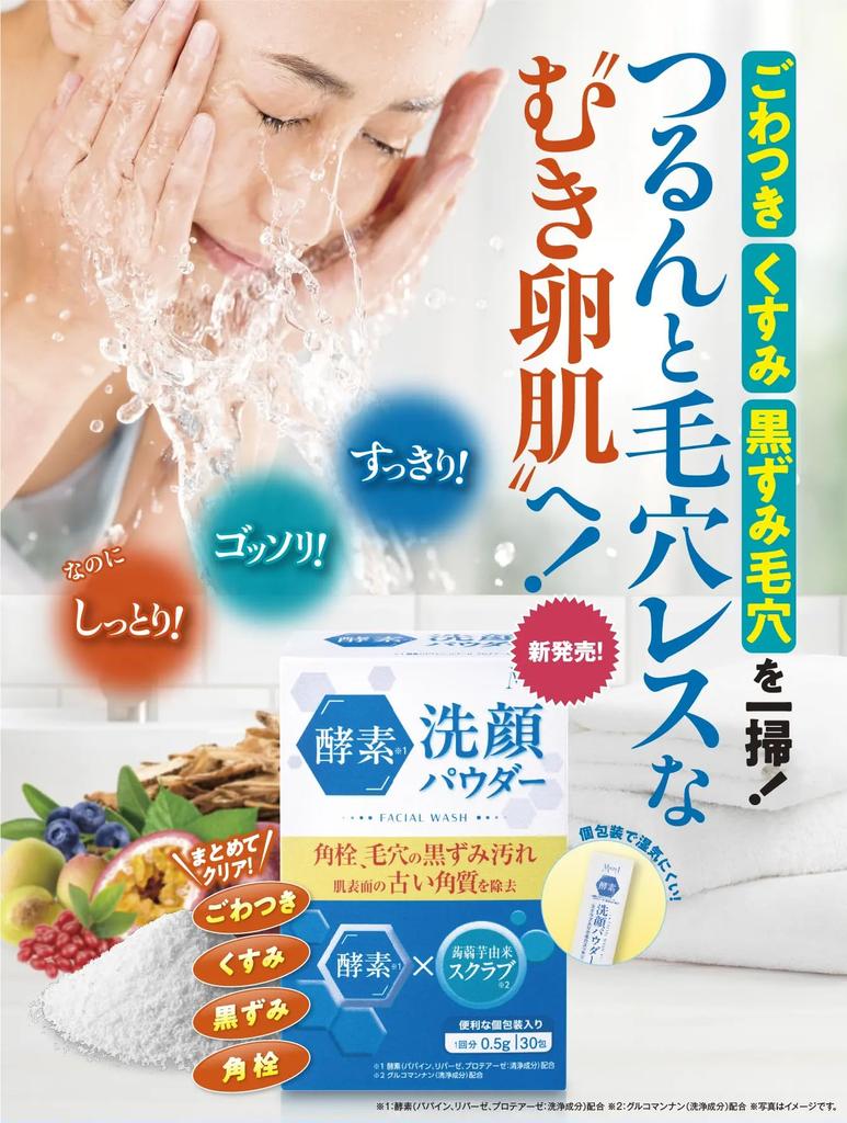 Japan Medical System Enzym Gesichtsreinigung 30 Gesichts in Pulver, Päckchen, Reiniger/Kosmetik/Hergestellt in Japan/M5/MssJ