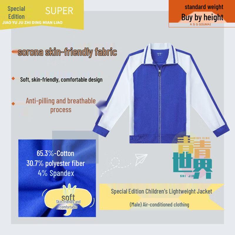 Qing Qing World Boys  Lightweight School Jacket 145