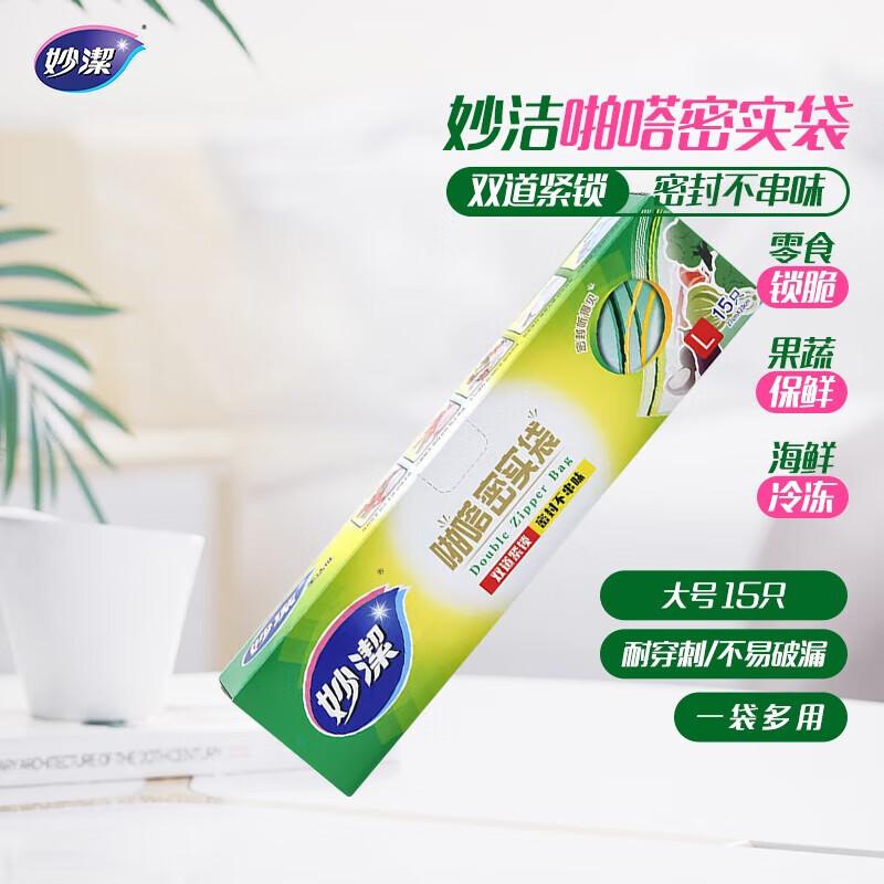 Miaojie Large Food Storage Zipper Bags