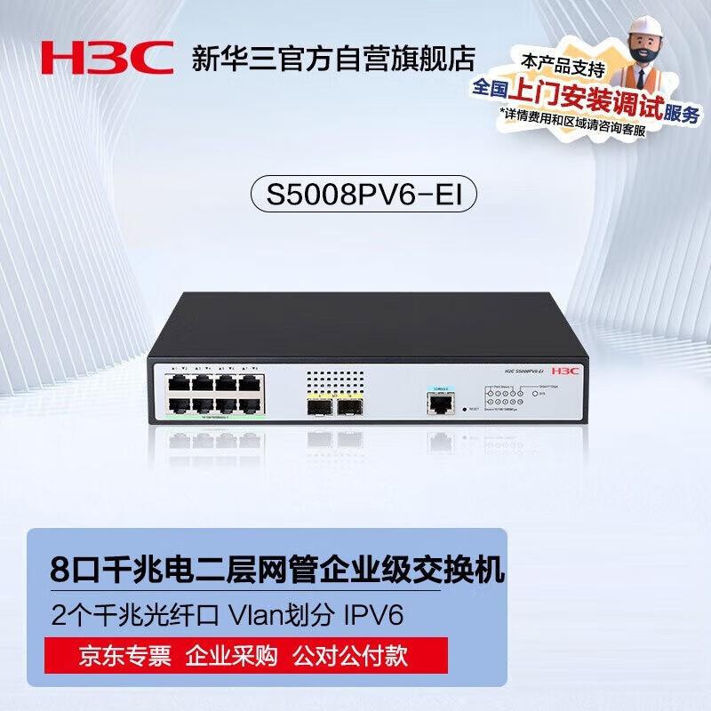 H3C S5000 Series Managed Ethernet Switches