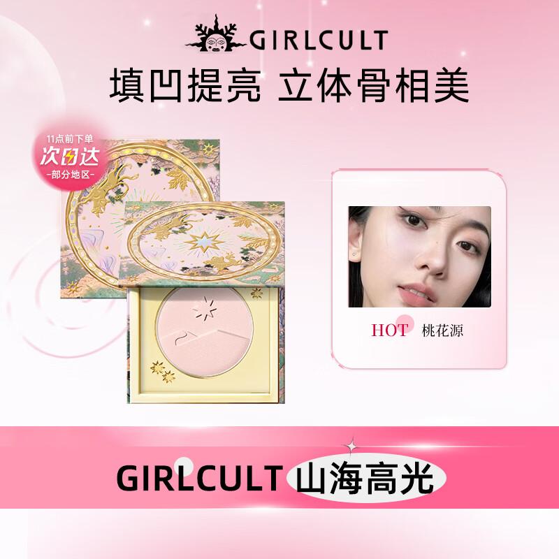 GIRLCULT Shan Hai Highlighter Powder Compact