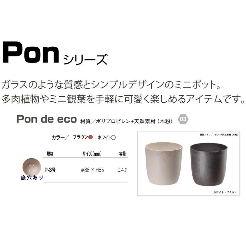 Daiwa Plastic PON De Eco Pot No. 3 White