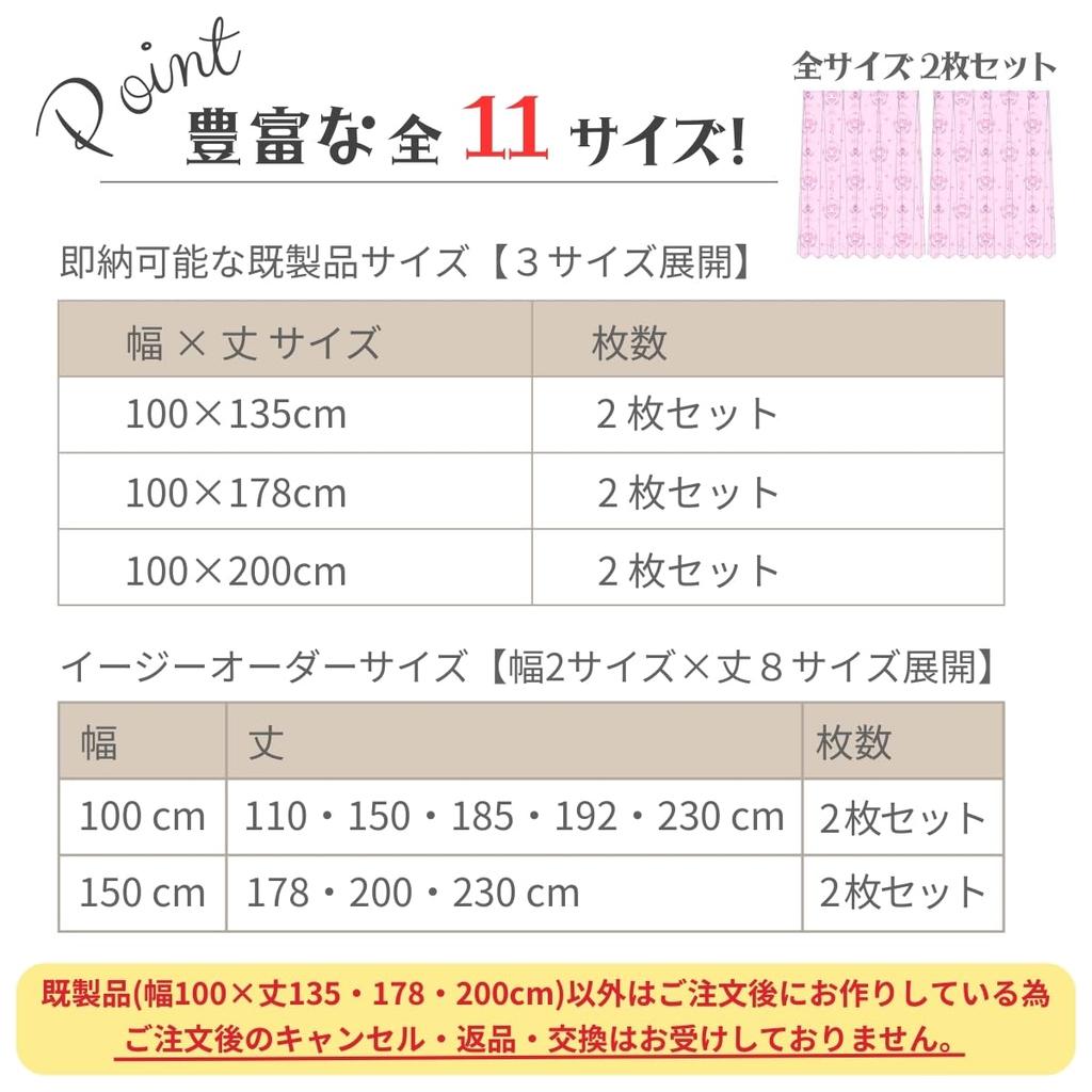 Sanrio My Melody Blackout and Curtains 100cm X 135cm Heat-Insulating (Level 2), (2-piece Set), Washable, SB-691-S
