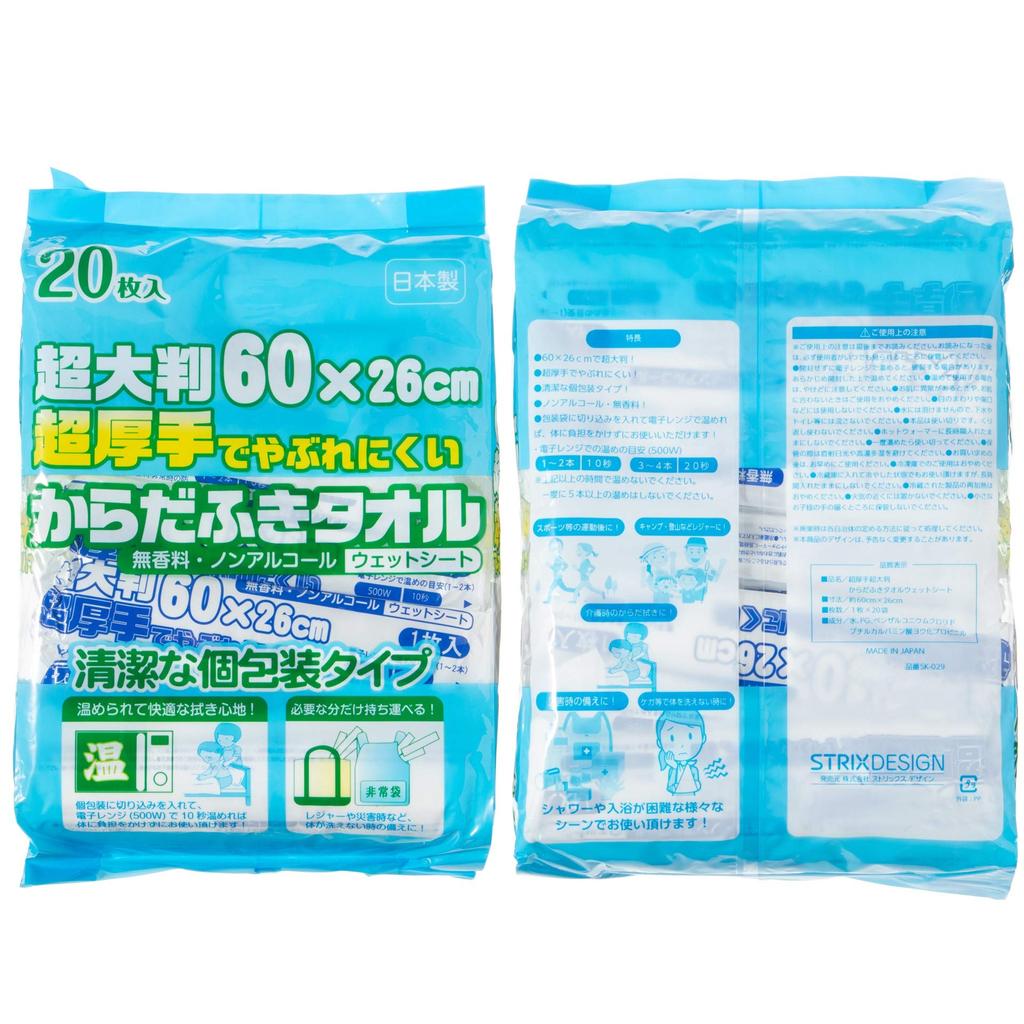 Strix Design Extra Large, Extra Thick Body Wipes, Made In Japan, Disposable, 20 Sheets, Individually Wrapped, Embossed, Gentle and Firm,