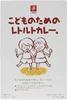 Карі для дітей x x Набір Вибране карі з приблизно 10-коробок Набір Готовий до вживання (100 г 2) 10 коробок (в штучної упаковці) [Місцево Японія]