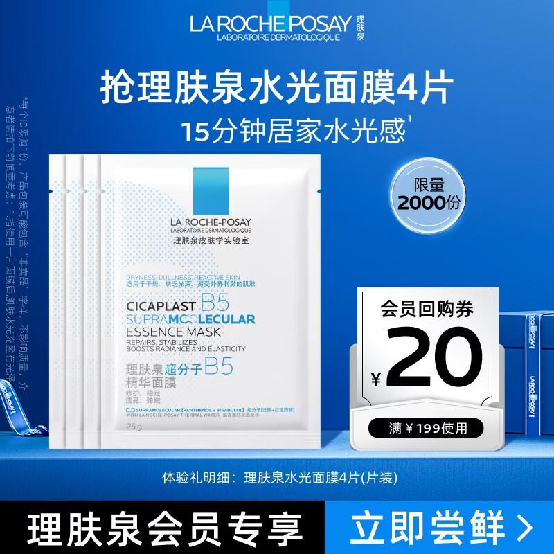 

Увлажняющая эссенция-маска для лица La Roche-Posay B5