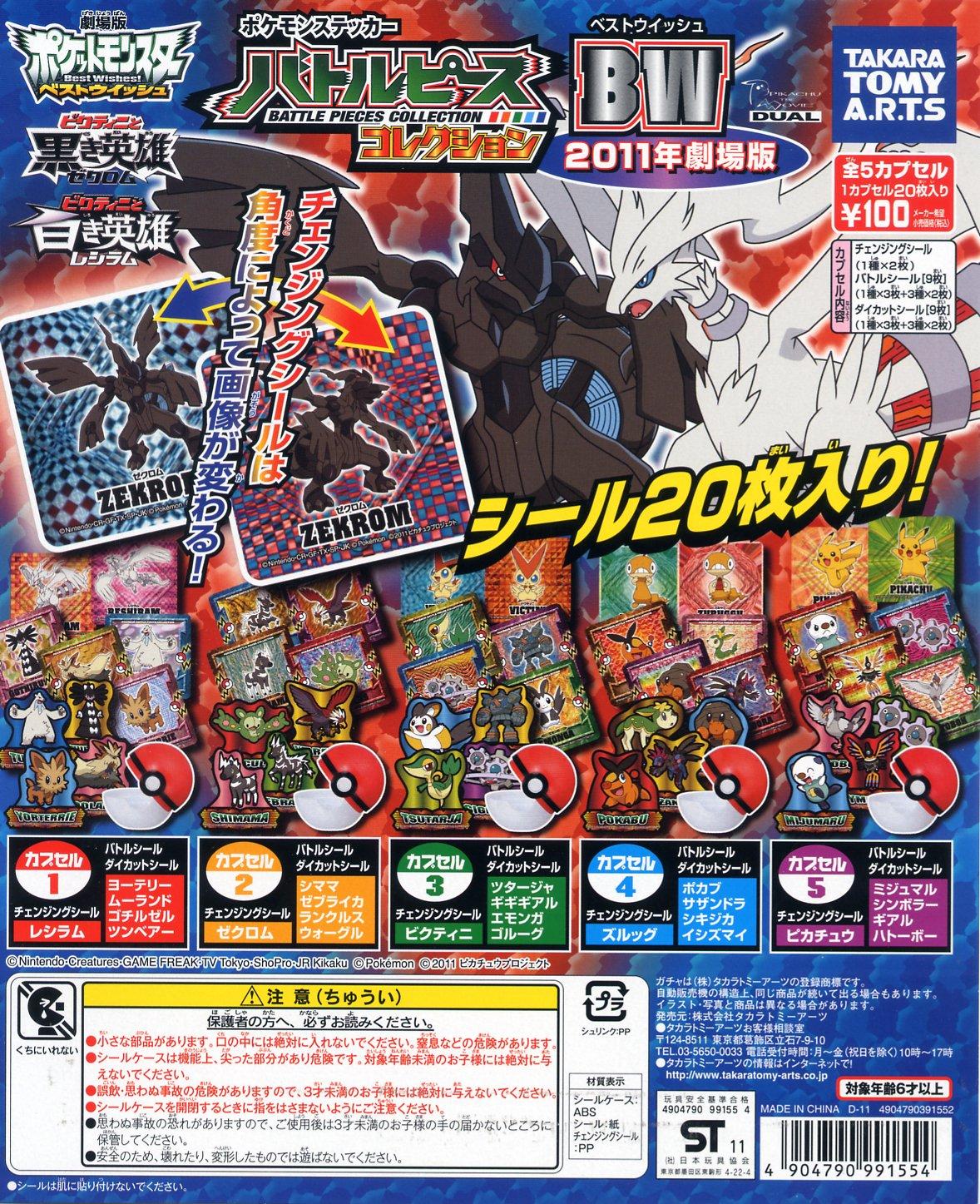 

Pokemon BW Pokemon Sticker Battle Piece Collection BW 2011 Movie Version Все 5 типов