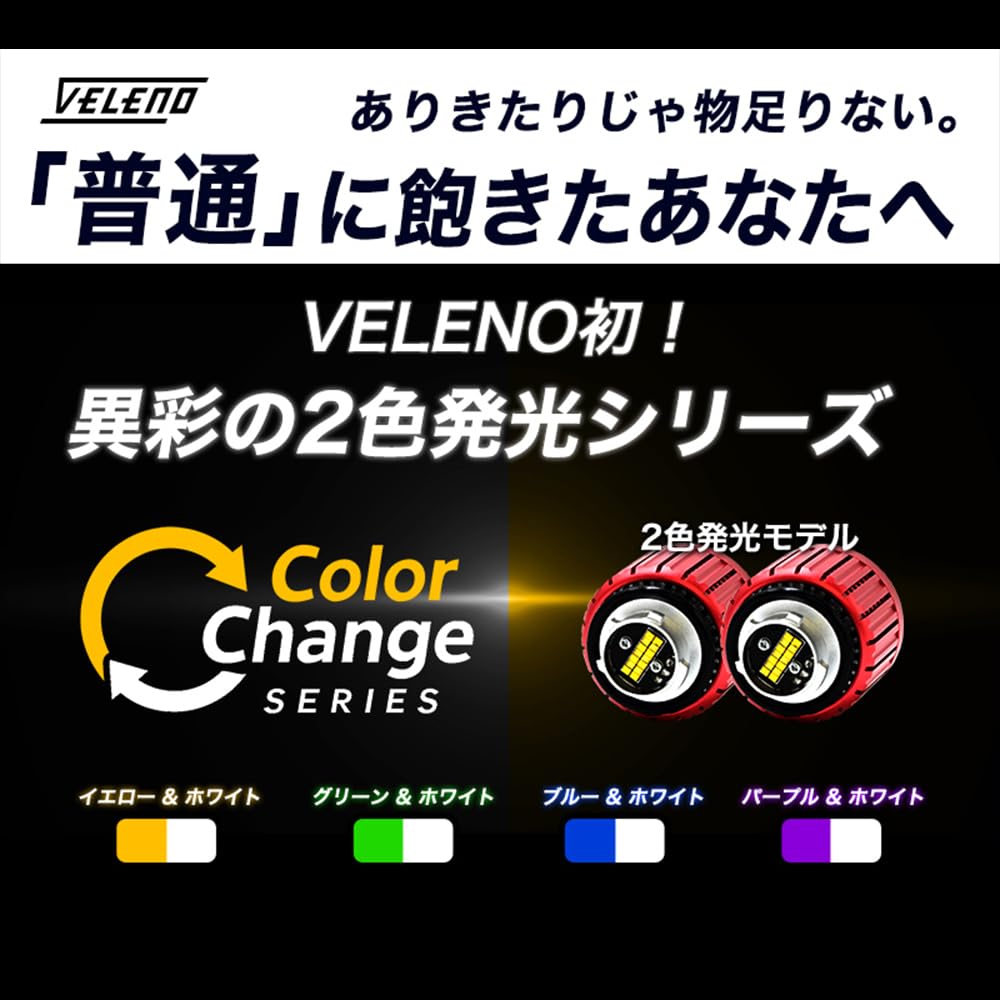 VELENO LED fog lamp 2 color switching L1B white blue