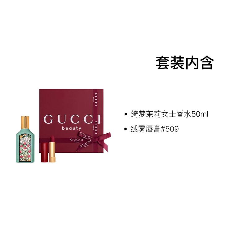 Gucci Qimeng Jasmine Lipstick Gift Box Perfume Set EDP Jasmine + Two-piece Set: Qimeng Jasmine Women's Perfume 50ml + Velvet Mist Lipstick #509