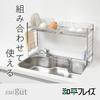 Wahei Freiz Customizable Sink Storage Base Rack Water Area SUI Gut SUI-6105