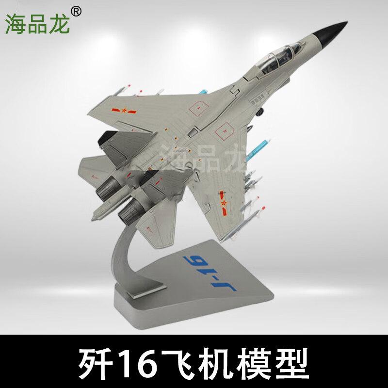 Haipinlong J-16/J-16D Static Fighter Jet Models