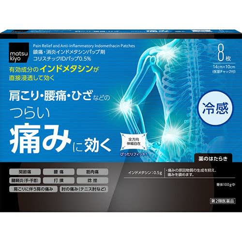 

[Category 2 OTC drug] Colistic ID Patch 0.5% 8 pieces