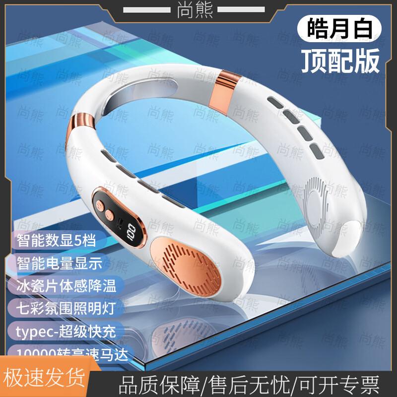 Portable USB Rechargeable Leafless Neck Fan