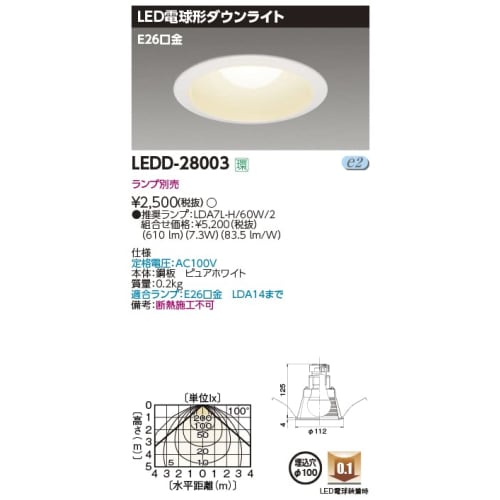 Toshiba Downlight Embedded Hole 100mm M Type (General Type) E26 Base Pure White with Baffle (Lamp Sold Separately) LEDD28003