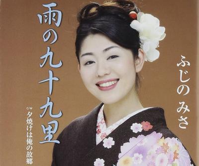 CD FUJI NO MISA, KOHAMA KAZUE, SAWANOI - Kujukuri sous la pluie FBCM109 Japon ObiMusic Autres Occasion