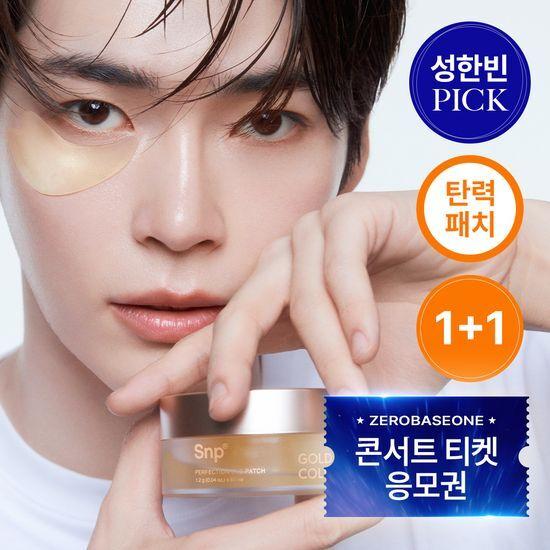 SNP Gold Collagen Perfection Eye Patch Double Plan (60 sheets + 60 sheets)