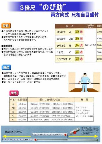 Shinwa Sokutei 3x Scale Nobisuke Bidirectional Type 6 Shaku 3 Sun 65161