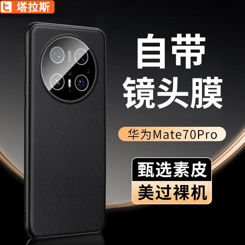 Huawei Mate70Pro Phone Case, Universal Premium Edition for Mate70Pro+, High-End Gold Silk Fiber Pattern, Light, Shockproof, Simple Protective Cover