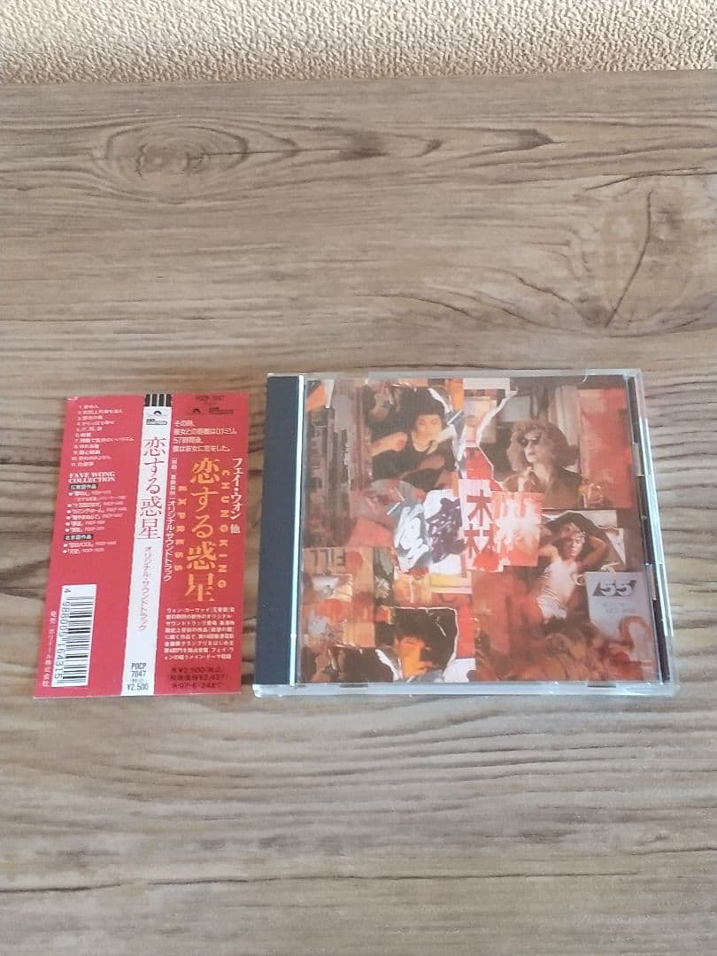 

[USED] CHUNGKING EXPRESS Love Planet Original Soundtrack