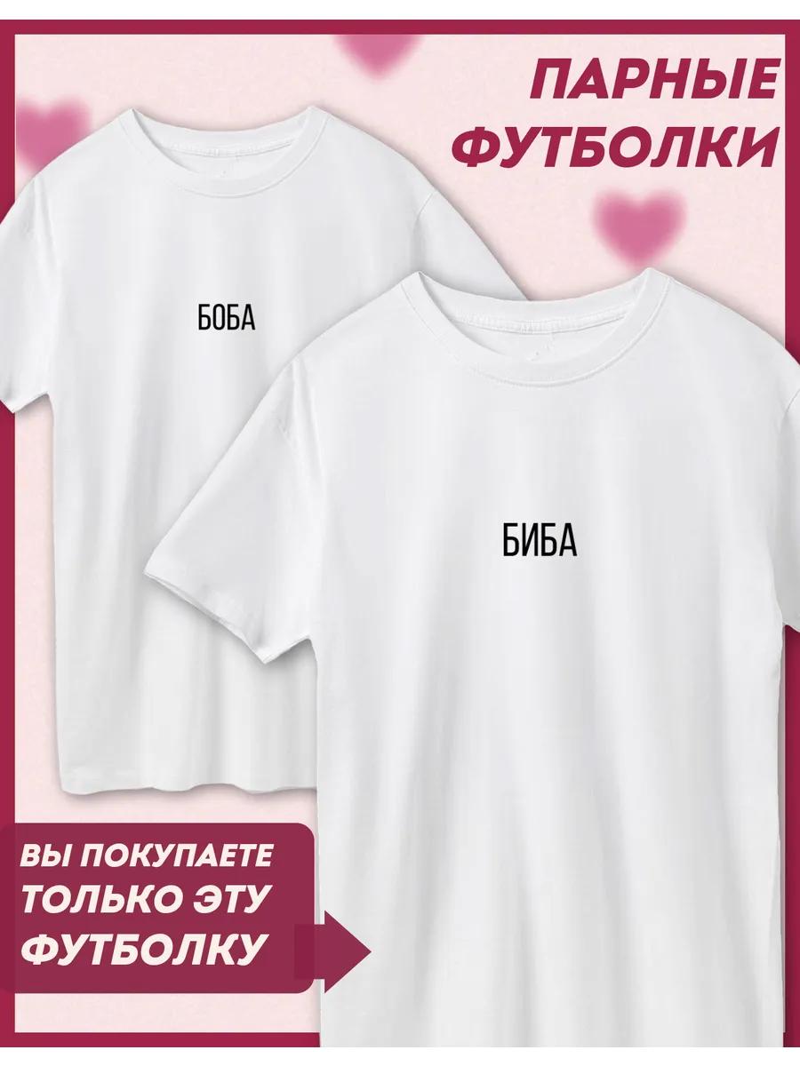 

Paired Printed T-shirts on February 14th Biba M