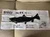 [USED] Extremely Rare! Fish Print of Sanpei the Fisherman, Signed