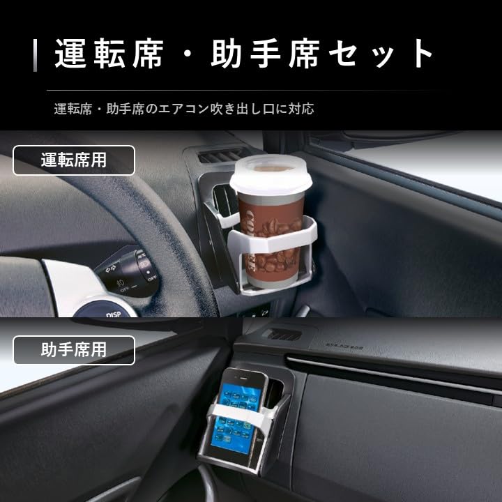 Carmate Car Drink Holder Set Dedicated for Toyota Prius Air Conditioner Mount Side Passenger Side NZ513 (2 pieces) - (ZVW30 series) - - Driver's & -