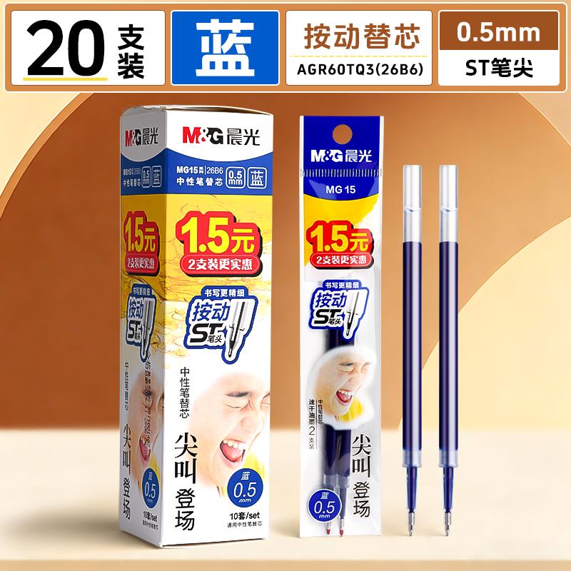 M&G Gel Pen Refill 0.5mm St Tip & Bullet Tip Quick Dry Ergonomic Black Blue Red Compatible with Retractable Pen for Students