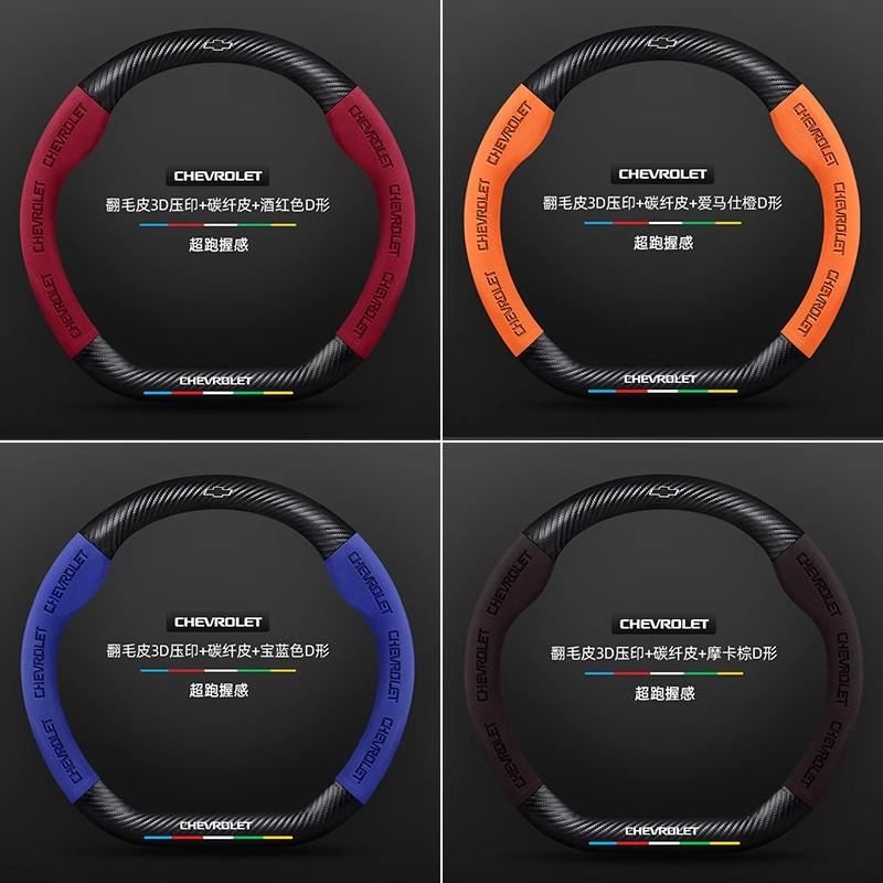 Car Steering Wheel Cover Genuine Suede Carbon Fiber For Chevrolet Cruze SparkLacetti EQUINOX Onix Tracker Trailblazer Suburban