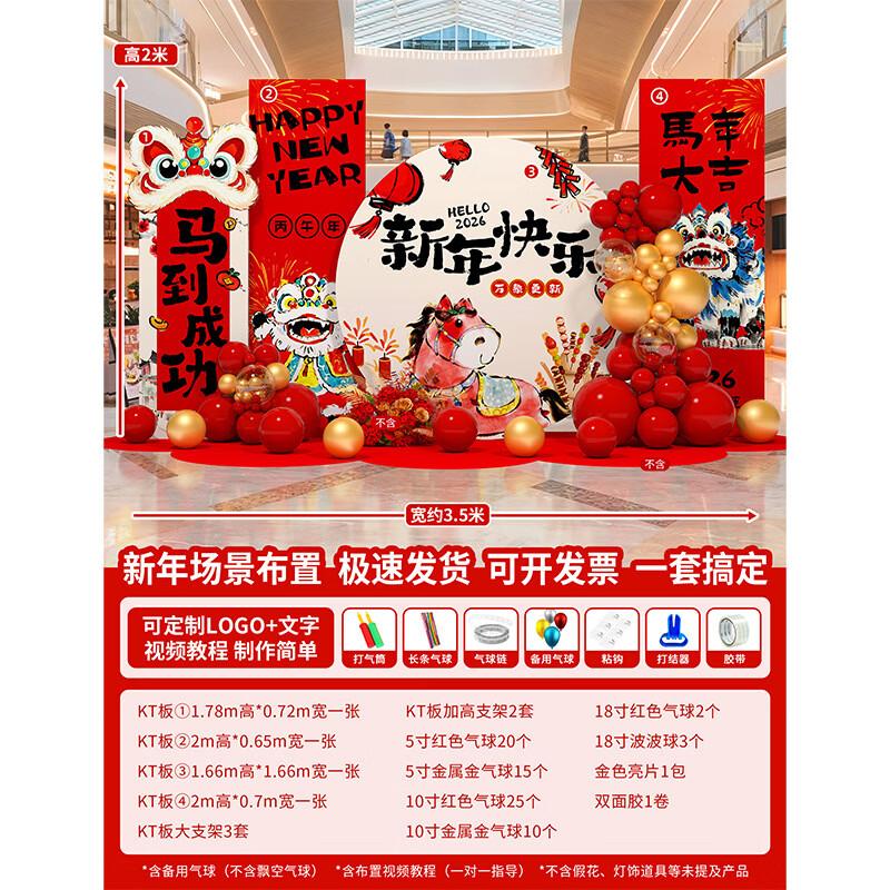 Huan Dun New Year Festive Scene Decoration
