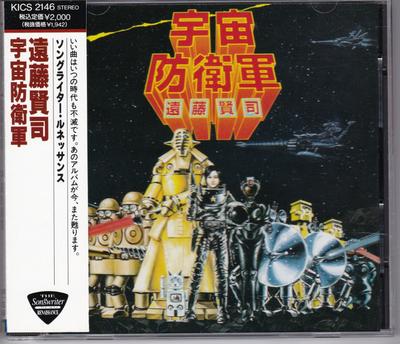 CD KENJI ENDO - Uchu Boueigun  KICS2146 King Records 1992 Japan Japanese Pop/Rock Used