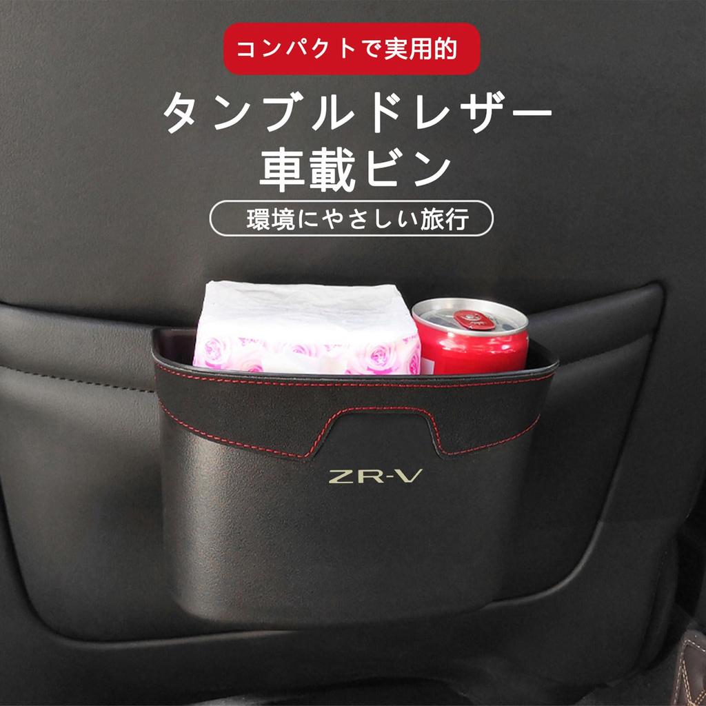 MAIFANGQI Car Trash , Suitable for ZR-V, Cowhide Leather, Multi-functional, Small, Everyday Goods Storage,