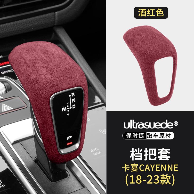 Alcantara Suede Car Gear Shift Collars Cover Decorative Gear Protection for Porsche Cayenne 2018 -2023 Gear Interior Accessories