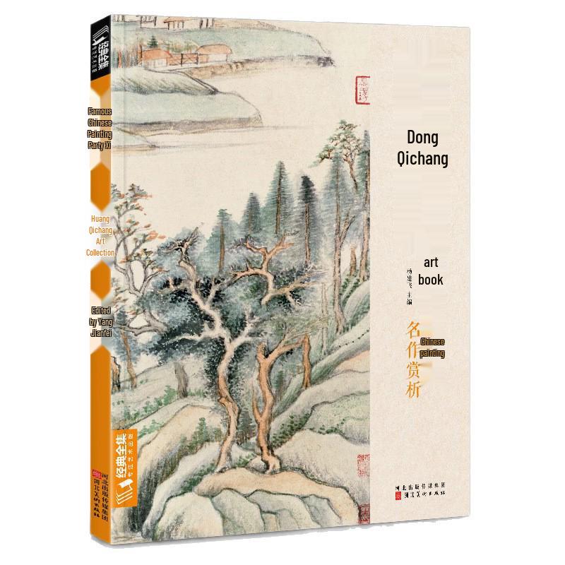 Classic Dong Qichang Painting: 8K Freehand Ink Wash Chinese Landscape Techniques
