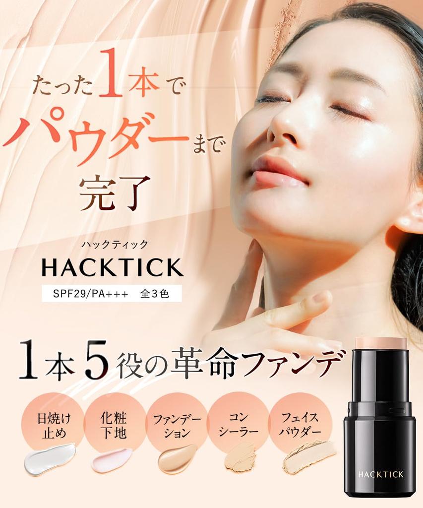 Complete your base makeup with just one Kita no Kaiteki Kobo Foundation Stick Foundation No [Revolutionary Foundation] stick! "Hacktic" (Natural,