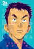 20th Century Boys Complete Edition (1) (Big Comics Special)