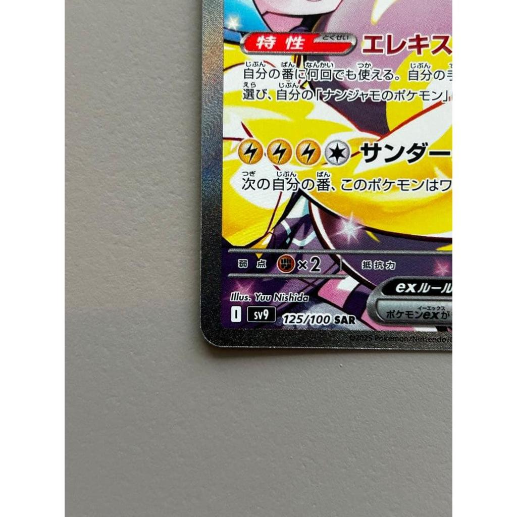 Used Nanjamo no Harabari EX SAR Scarlet & Violet Expansion Pack