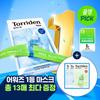 TORRIDEN DIVE-IN Low Molecule Hyaluronic Acid Mask Set(12ea+1ea)
