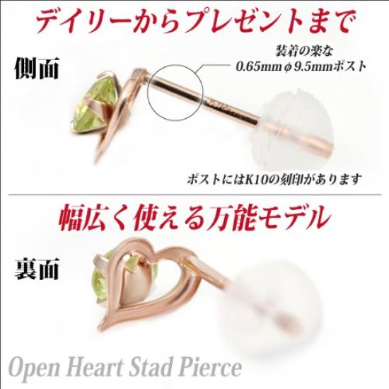 10K Pink Gold Open Heart Stud Earrings with August Birthstone Peridot (Pair)