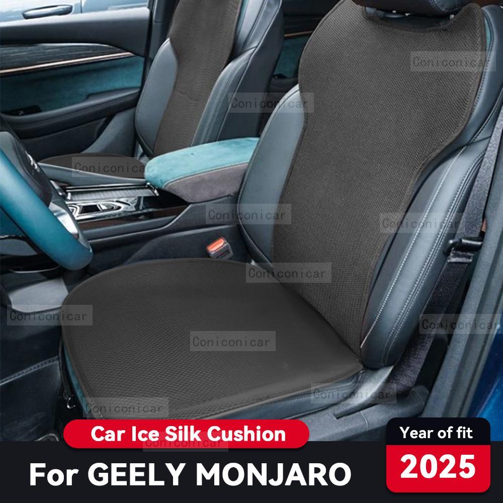 For GEELY MONJARO 2025 Car Cushion Summer Cool Cushion Seat Cover Car Cushion Seasonal Cool Ice Silk material Cushion
