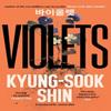 Violets by KyungSook Shin Paperback Book 9781474623568