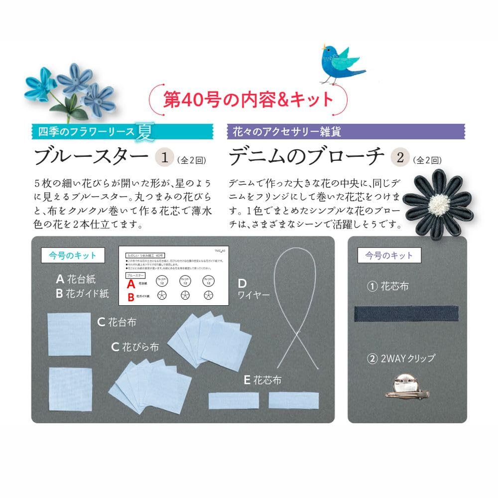 Fun Tsumami Zaiku 40 No. [Encyclopedia] (with kit)