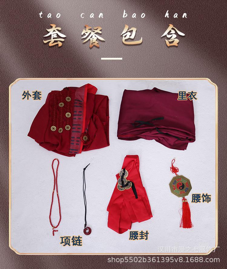 Dao Weird Fairy cosplay costume Li Huowang cosplay costume set Sit and forget Dao Huozi brother cosplay costume