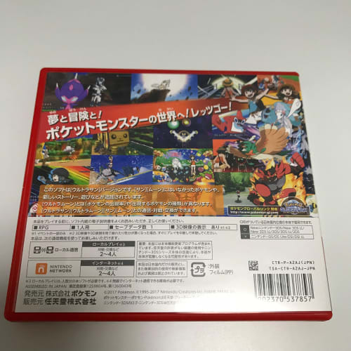 Pokemon Ultra Sun [.co.jp Limited] Early Reservation Bonus Original PC Wallpaper Distribution