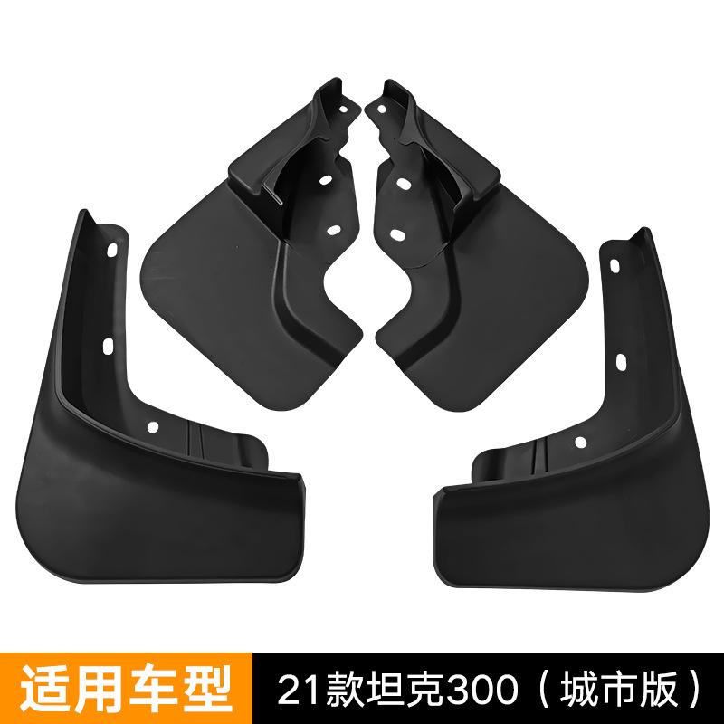 For Great Wall Tank 300 City Edition Car mudguard decorative panel, tire mudguard, wheel hub mudguard Beautify car wheels