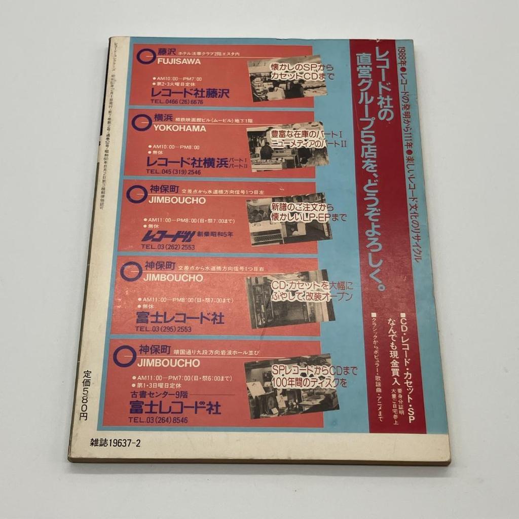 [USED] Record Collectors February/March 1988 Issue Beatles’78