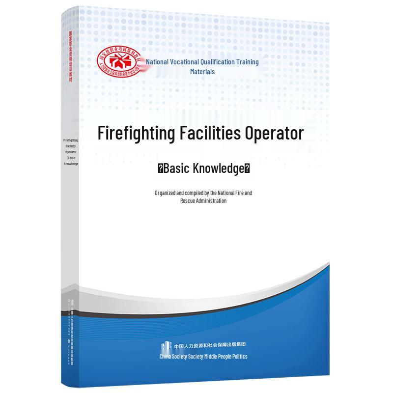 Fire Facility Operator Vocational Training Material Textbook