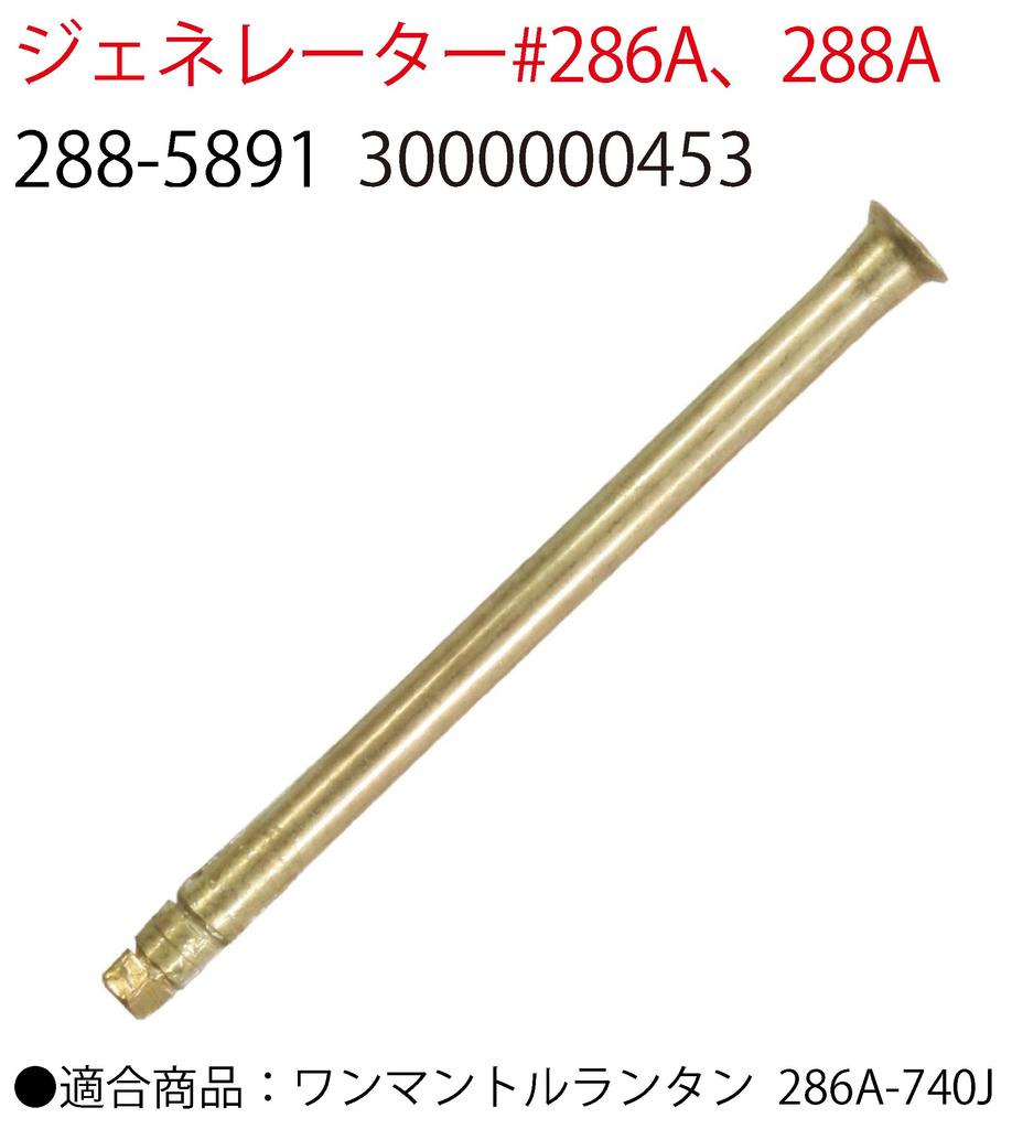 Generator Coleman #286A/288A 288-5891