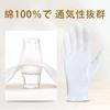 Yume No Mono 12-Pair White Cotton Gloves, Gentle On the Skin, 100% Pure Cotton, Hand Care, Moisturizing, Relieves Hand Eczema, Cracked Skin, Chapped S