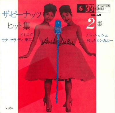 7inch Record PEANUTS  The Peanuts Hit Syu BB60 KING 1964 Japan Japanese EnkaTraditional Used